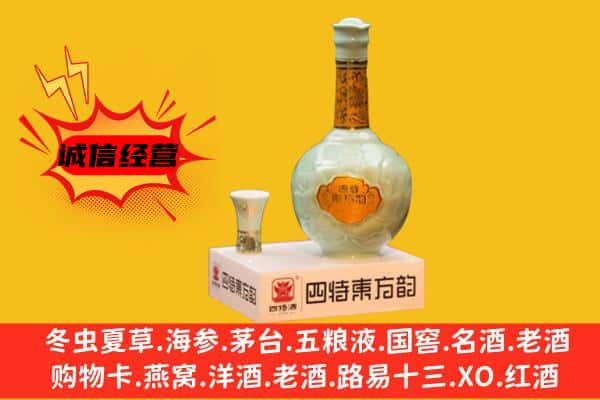 巴中巴州上门回收四特酒价格