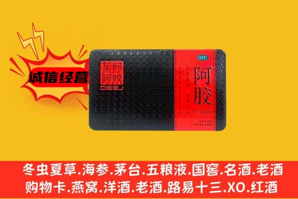 巴中巴州回收阿胶