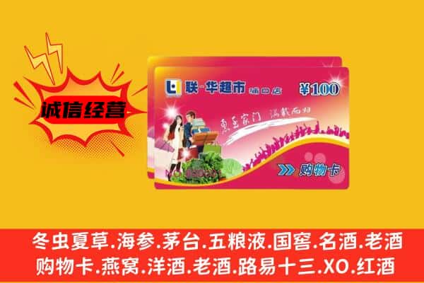 巴中巴州回收超市卡