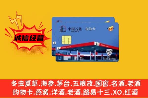 巴中巴州回收加油卡