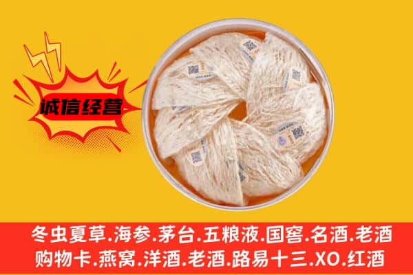 巴中巴州回收燕窝