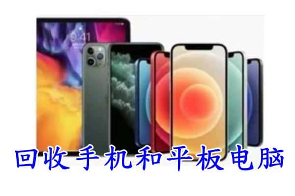 巴中巴州回收手机